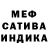 Меф мяу мяу мука Miranda Garduza
